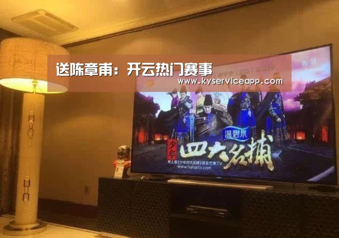 送陈章甫:开云热门赛事(图1) 开云体育