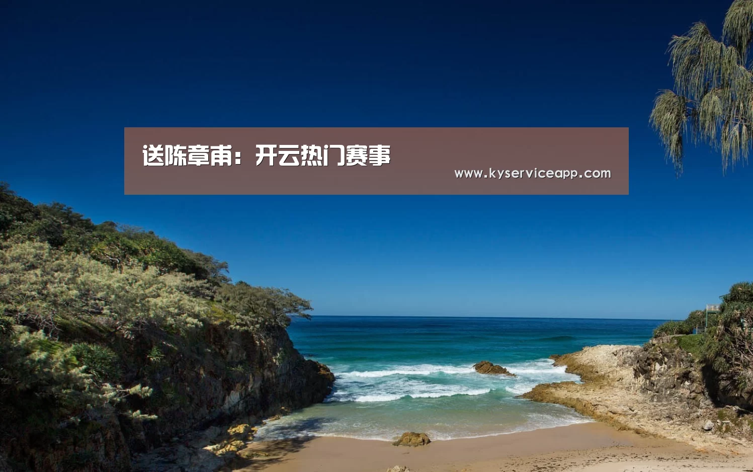 送陈章甫:开云热门赛事(图3) 开云热门赛事