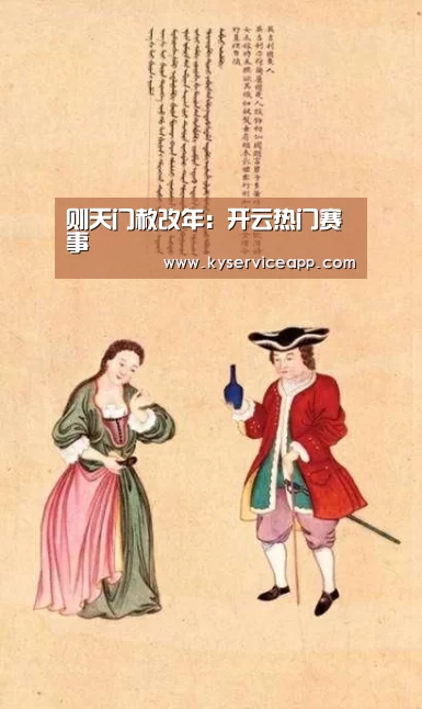开云热门赛事