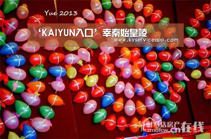 ‘KAIYUN入口’幸秦始皇陵